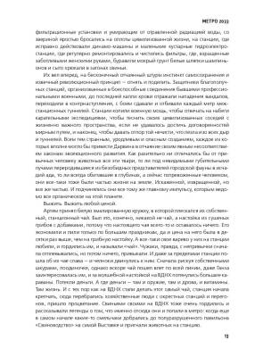 Метро 2033 с доставкой по Минску от 70 рублей бесплатно!